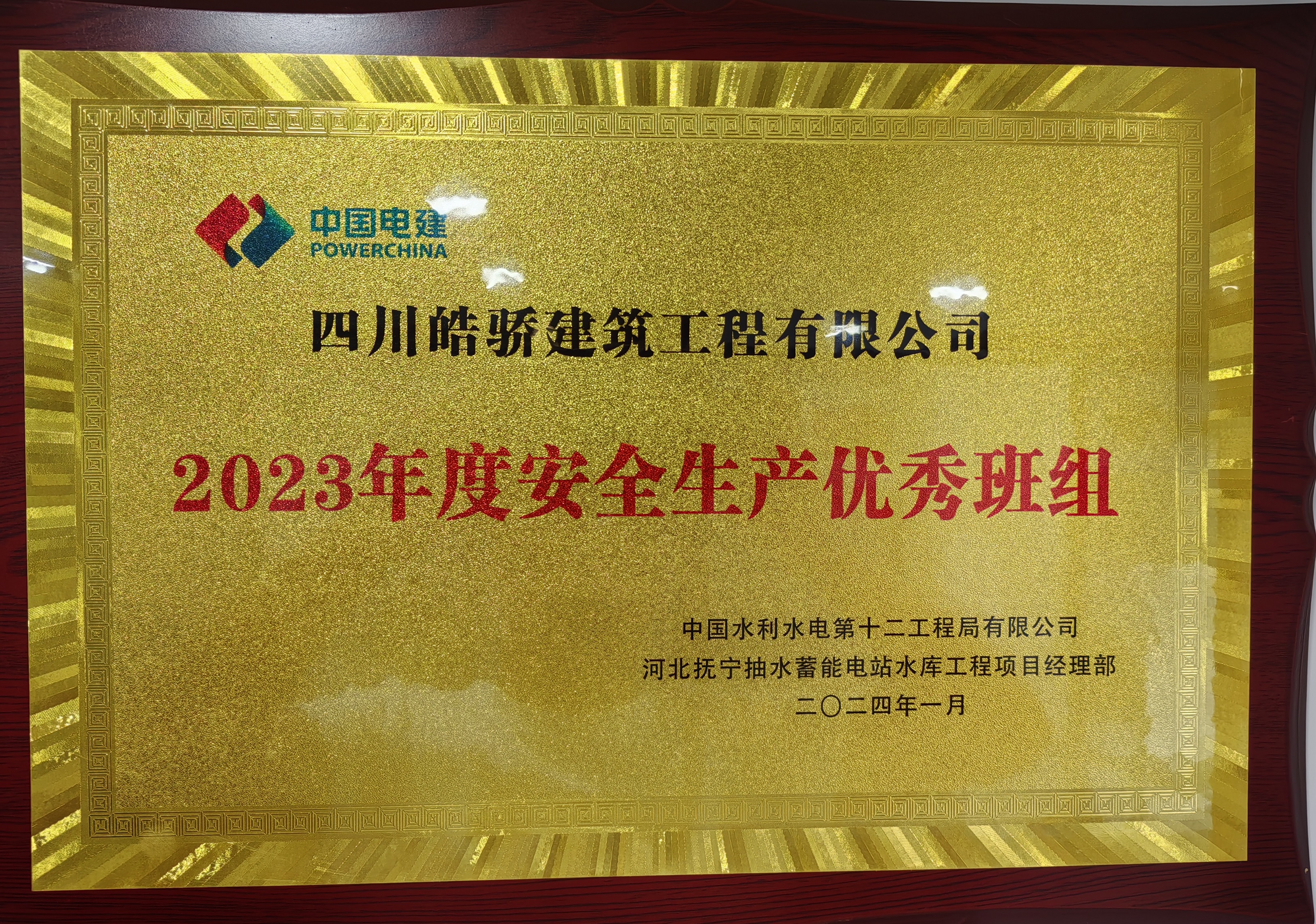 抚宁2023年度安全生产优秀班姐